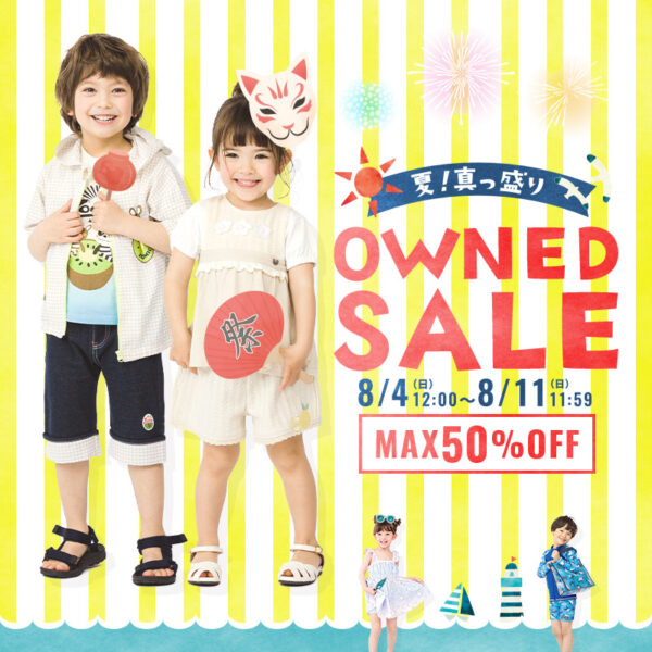 【クーポンコードを入力でさらにオトク！】セール開催（8月4日(日)12:00～8月11日(日)11:59）