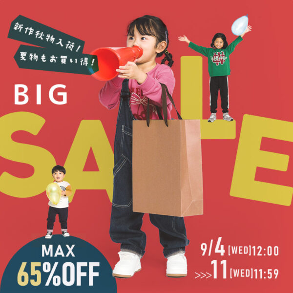 【クーポンコードを入力でさらにオトク！】ビッグセール開催！（9月4日(水)12:00～9月11日(水)11:59）