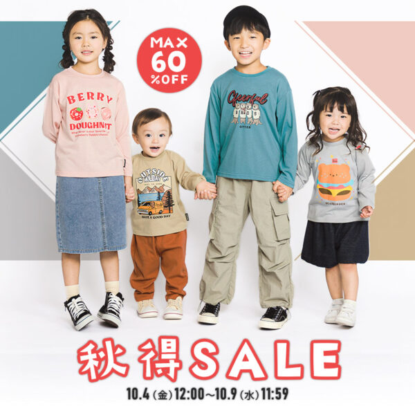 【MAX50%OFF！クーポンも多数配布中】セール開催！（10月4日(金)12:00～10月9日(水)11:59）