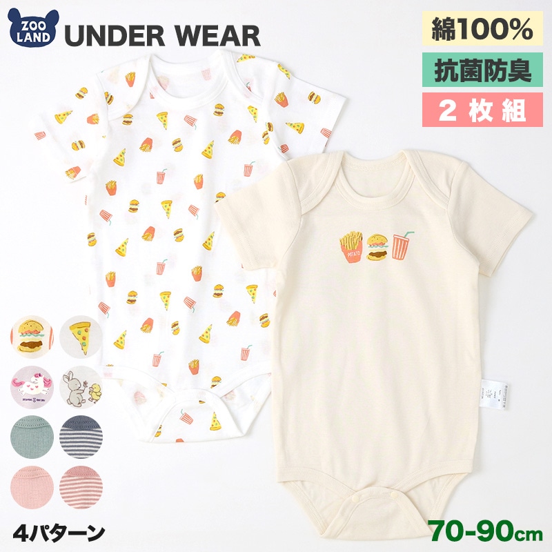 ベビー肌着