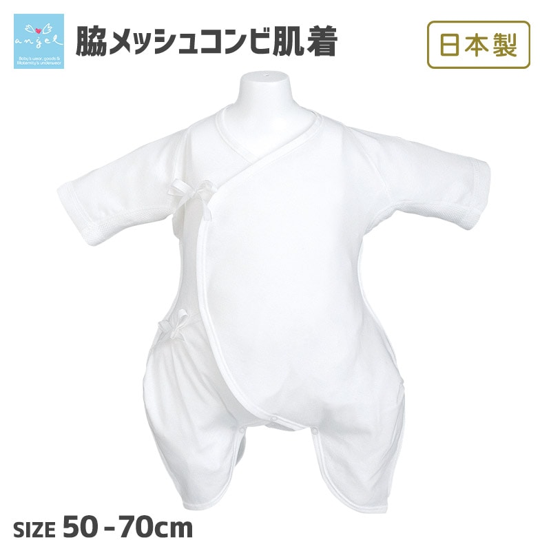 ベビー肌着