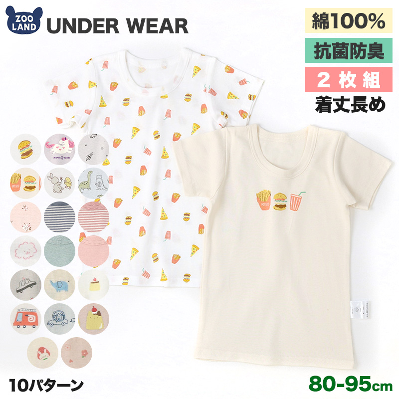 ベビー肌着