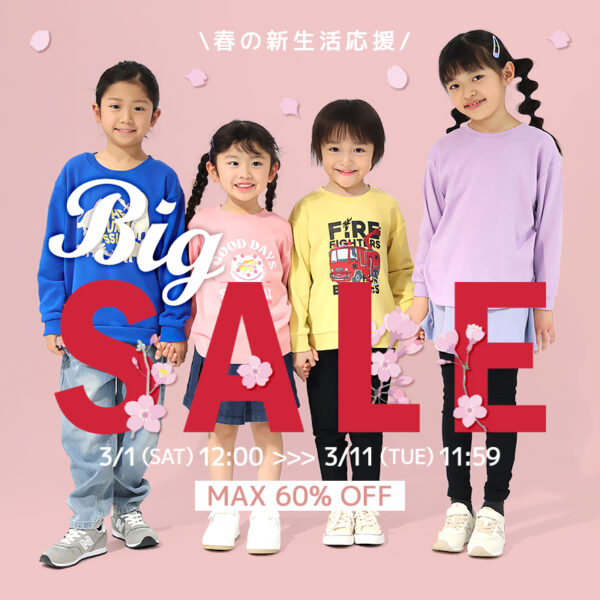 【MAX60%OFF！クーポンも多数配布中】BIG SALE 開催！（3月1日(土)12:00～3月11日(火)11:59）