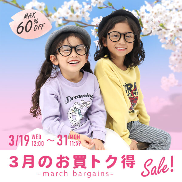 【MAX60%OFF！クーポンも多数配布中】SALE 開催！（3月19日(水)12:00～3月31日(月)11:59）
