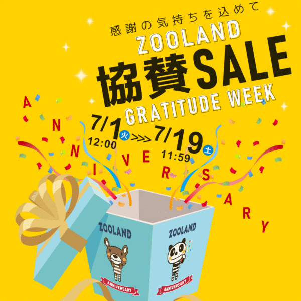 【MAX65%OFF！クーポンも多数配布中】協賛セール 開催！（7月1日(火)12:00～7月19日(土)11:59）