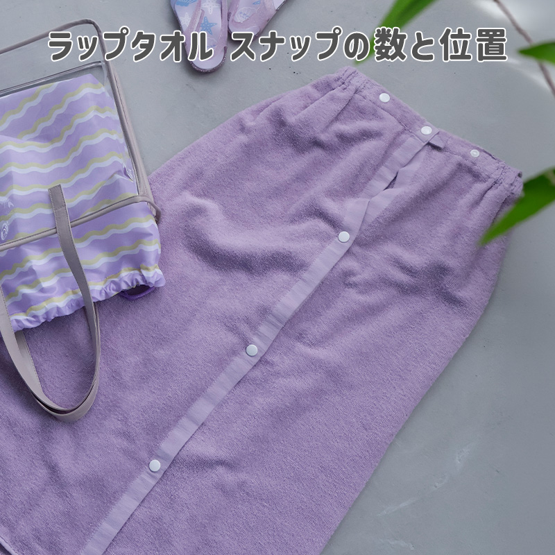 ラップタオル スナップボタン 数 位置